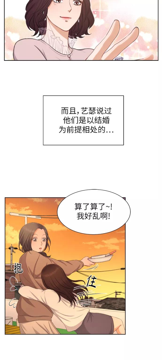 《急招新娘》第9话 第16页