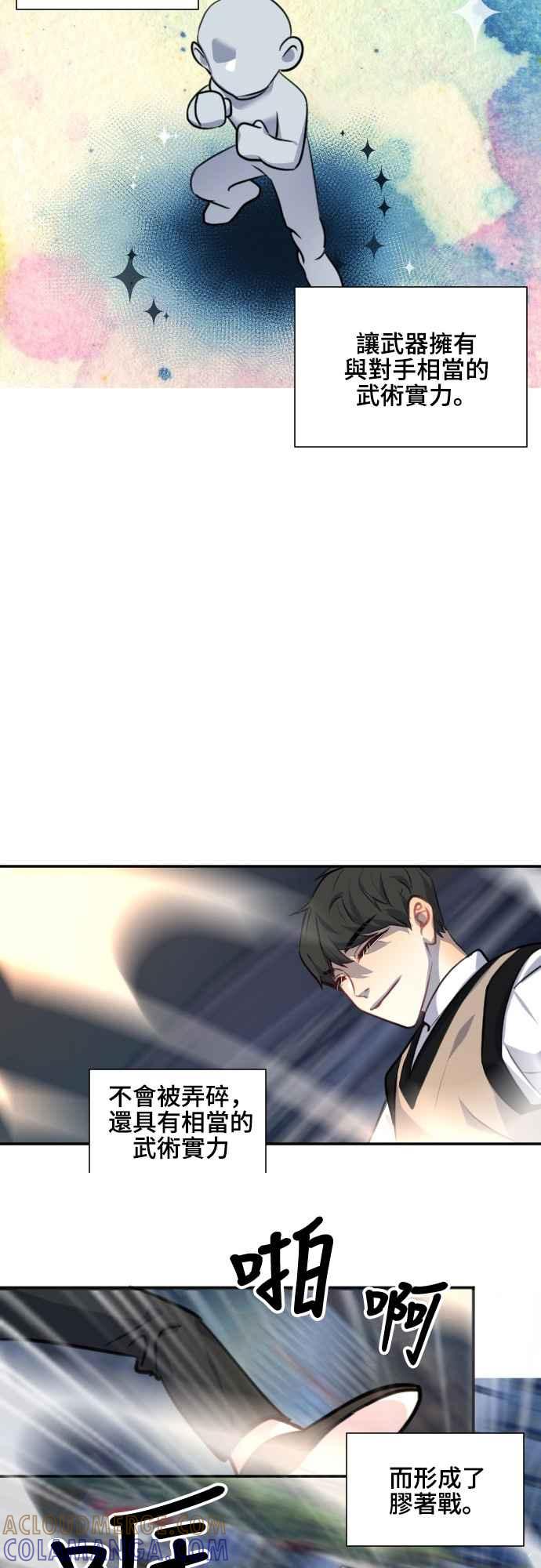 《变身外套》[第91话] 都萨伊(4) 第17页