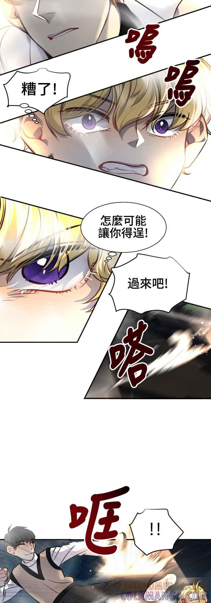 《变身外套》[第91话] 都萨伊(4) 第13页