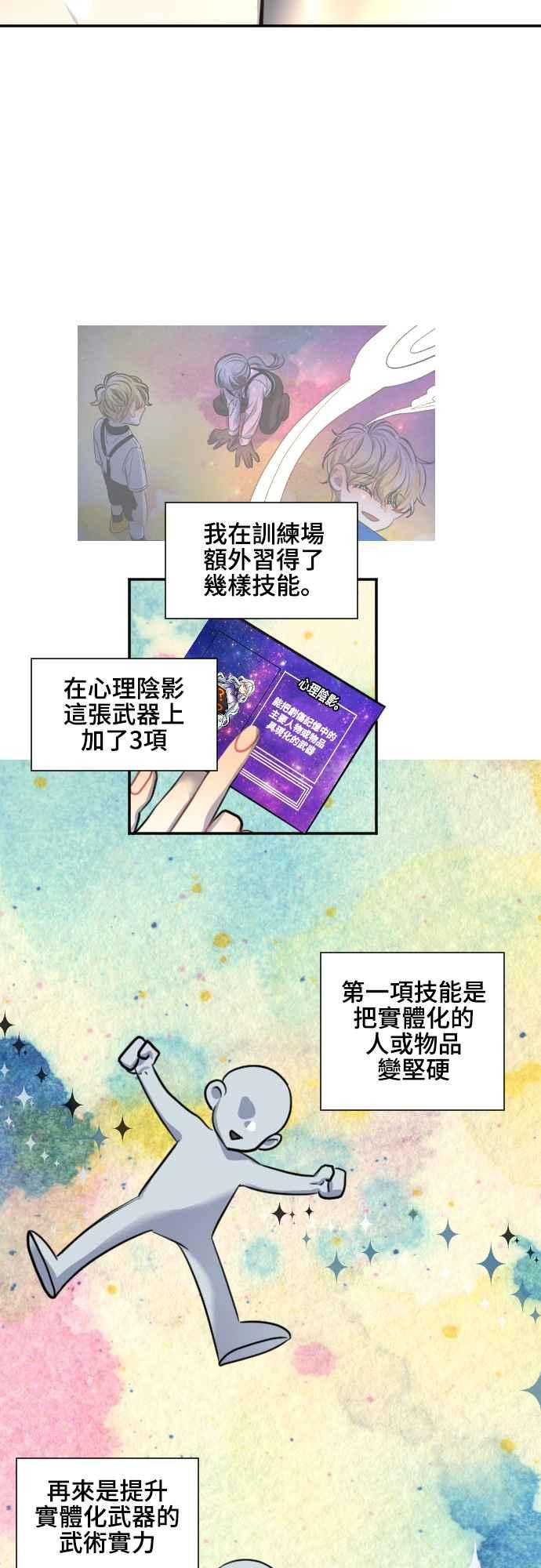 《变身外套》[第91话] 都萨伊(4) 第16页