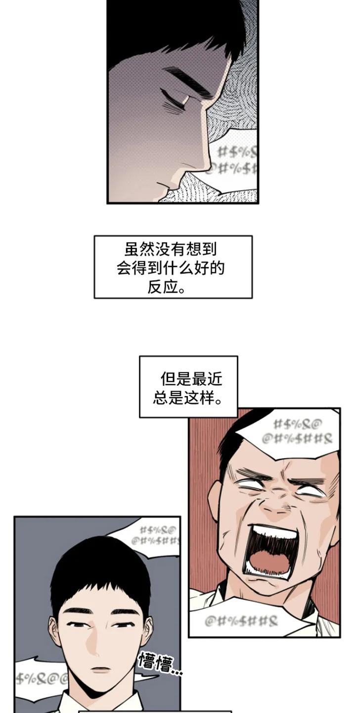 《记者本能》第1章：责骂 第8页