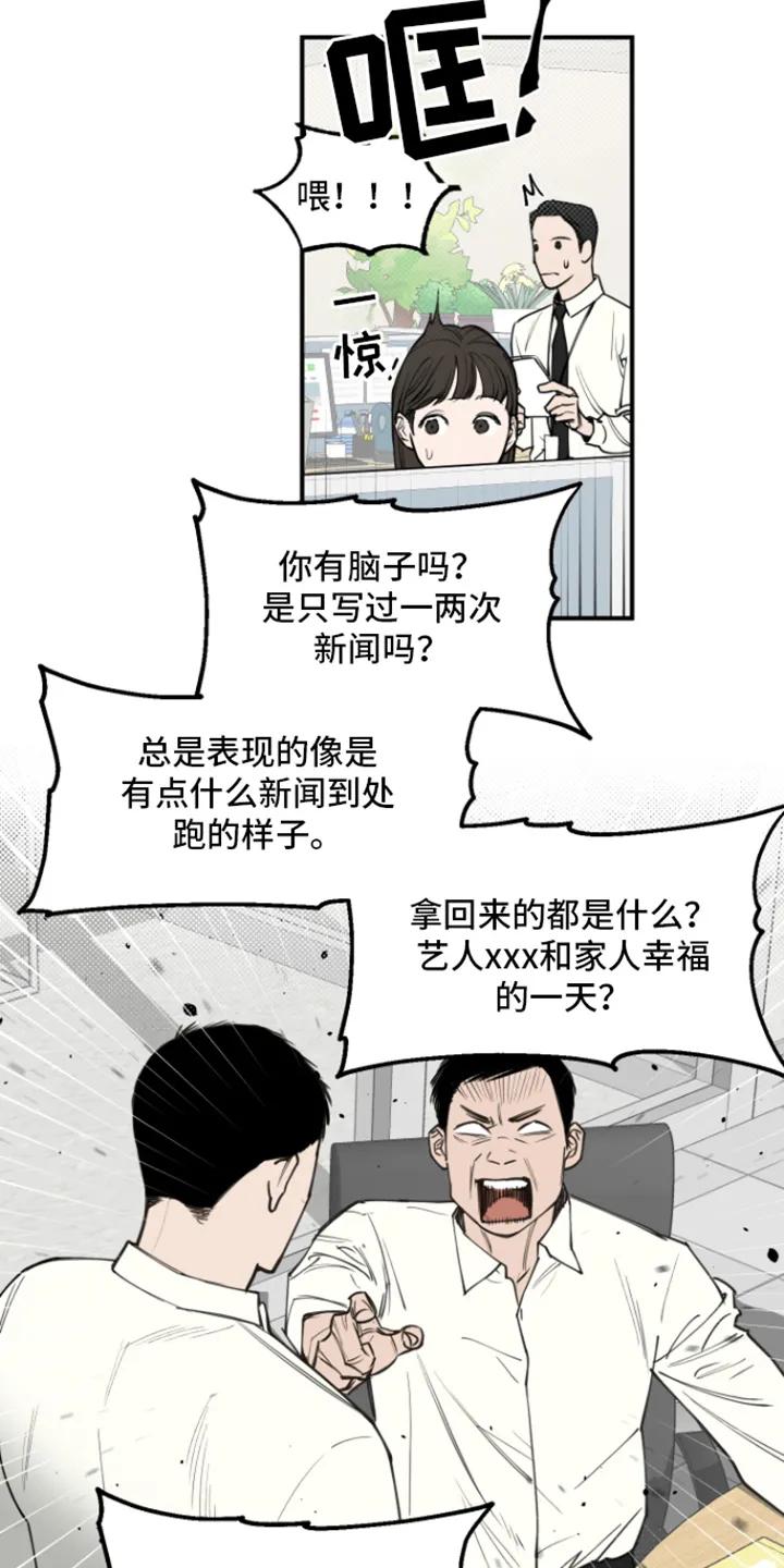 《记者本能》第1章：责骂 第6页