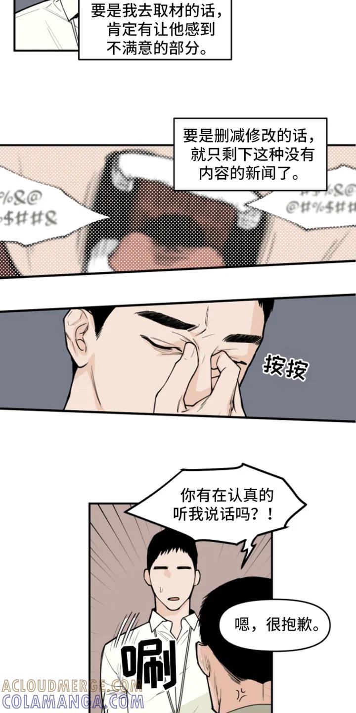 《记者本能》第1章：责骂 第9页