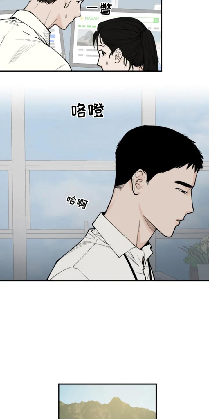 《记者本能》第1章：责骂 第12页
