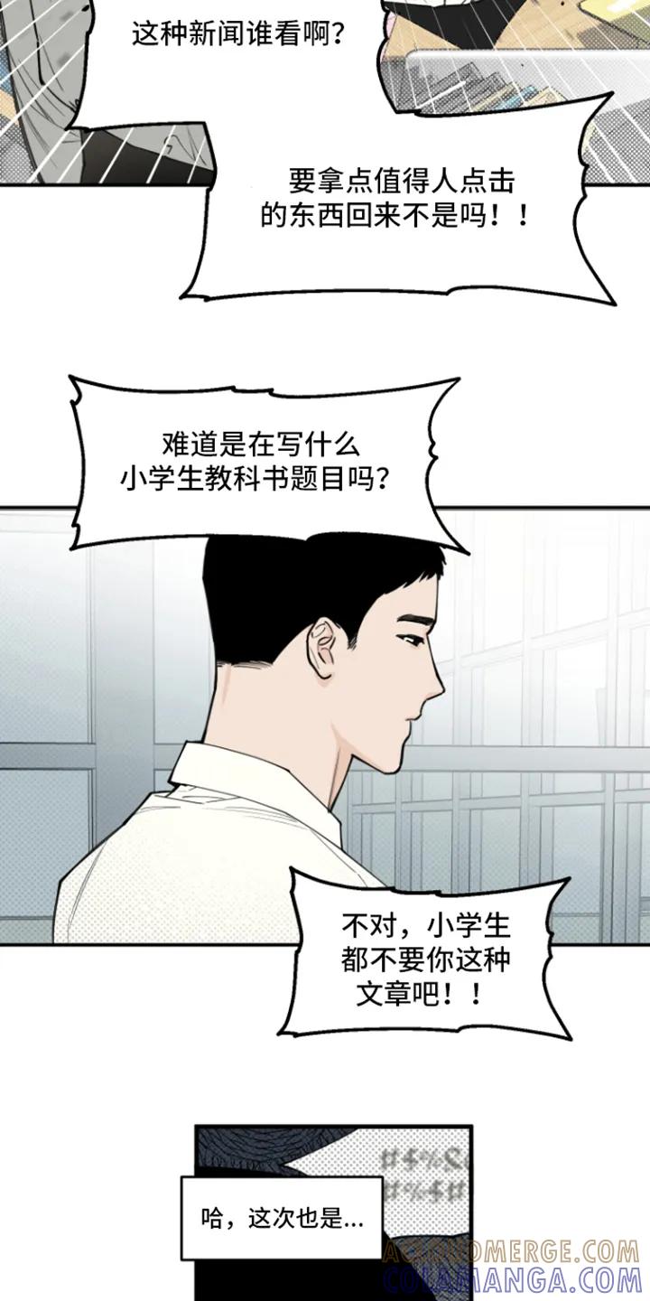 《记者本能》第1章：责骂 第7页