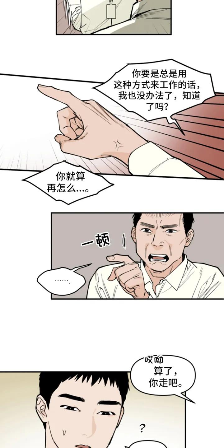 《记者本能》第1章：责骂 第10页
