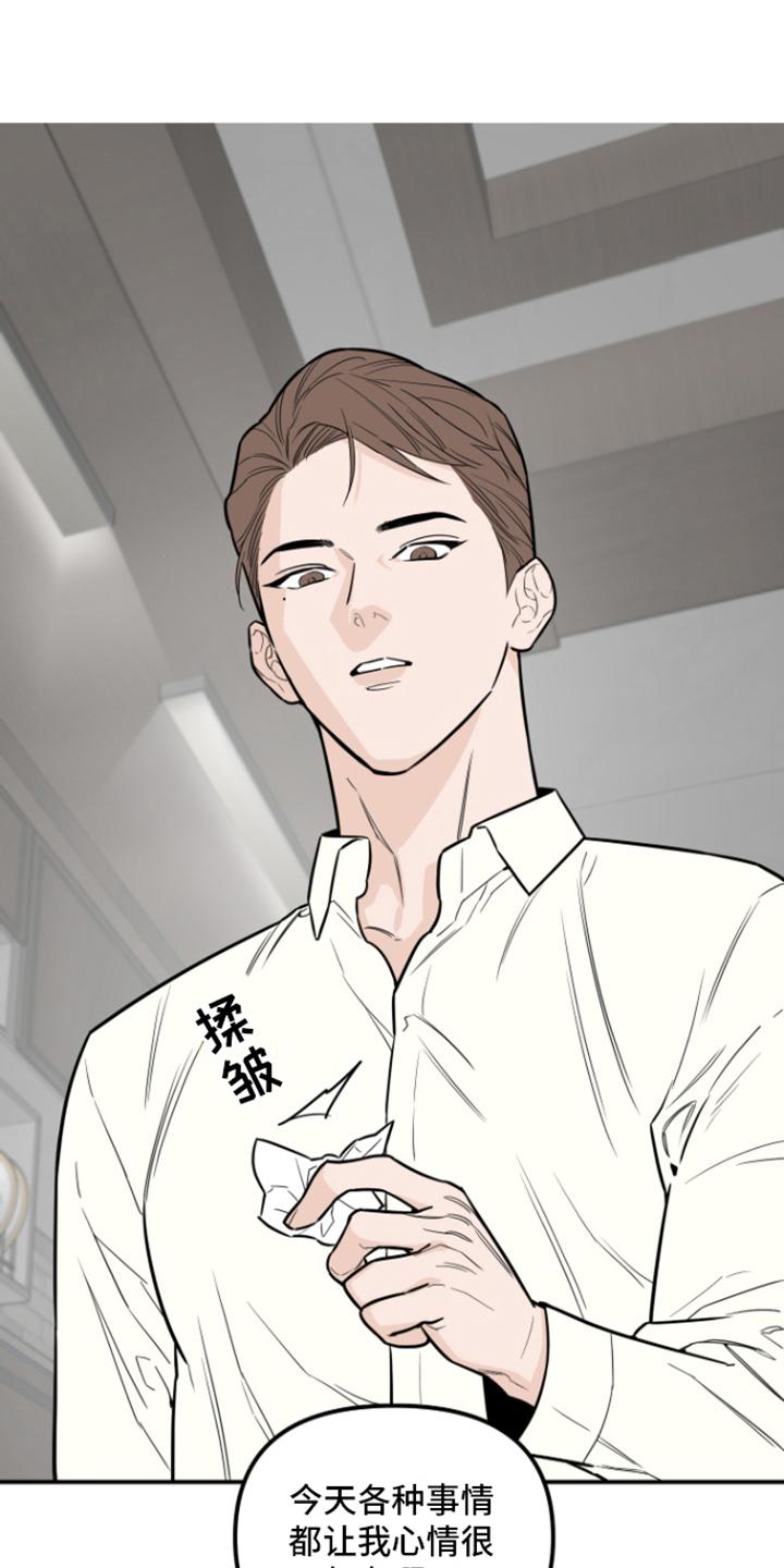 《记者本能》第10章：心情复杂 第16页