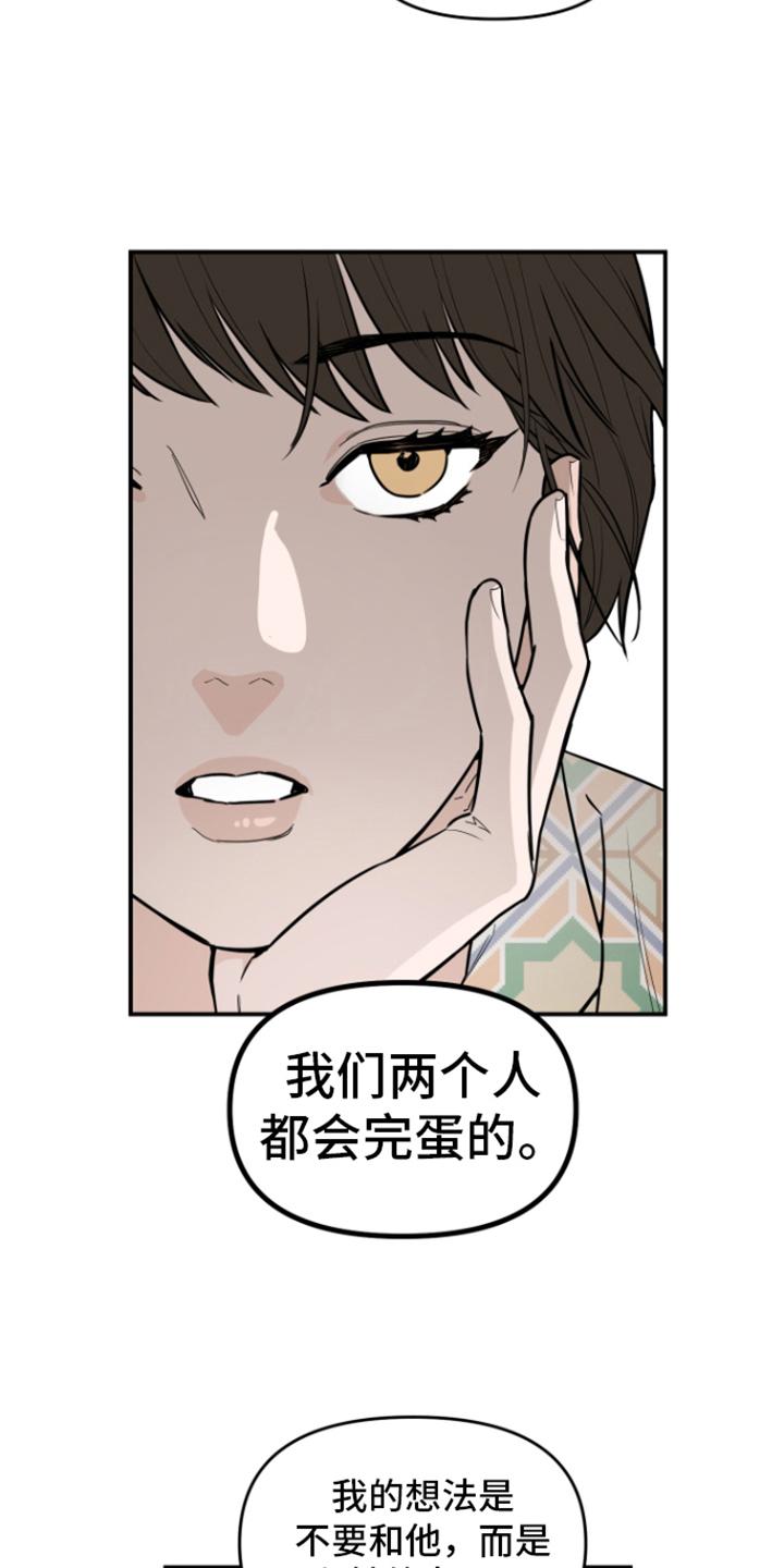 《记者本能》第10章：心情复杂 第12页