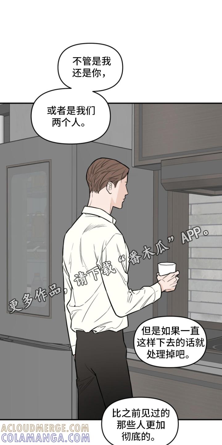 《记者本能》第10章：心情复杂 第11页