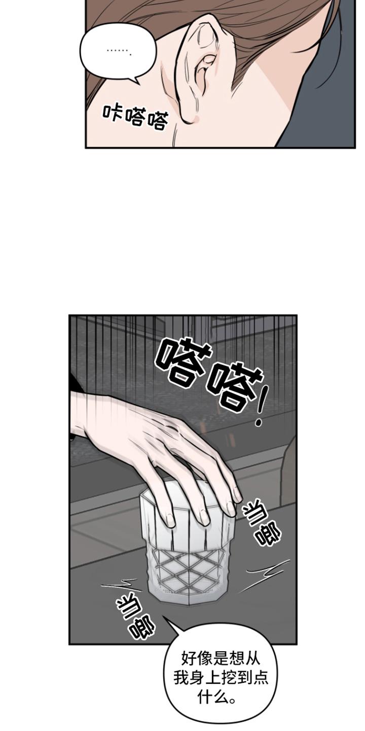 《记者本能》第10章：心情复杂 第10页