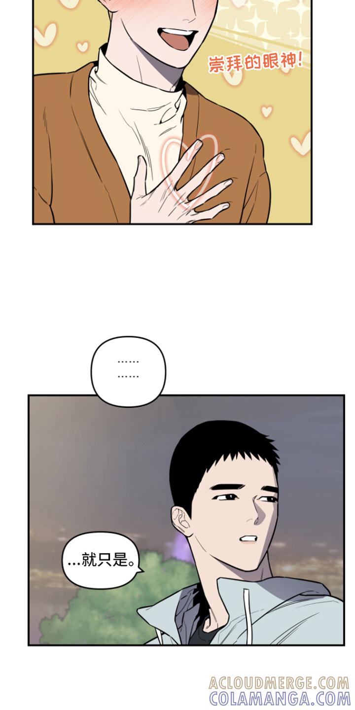 《记者本能》第10章：心情复杂 第3页