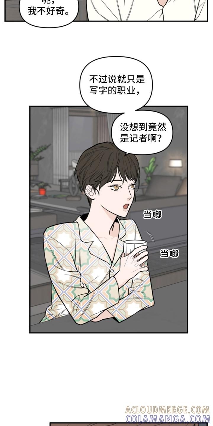 《记者本能》第10章：心情复杂 第9页