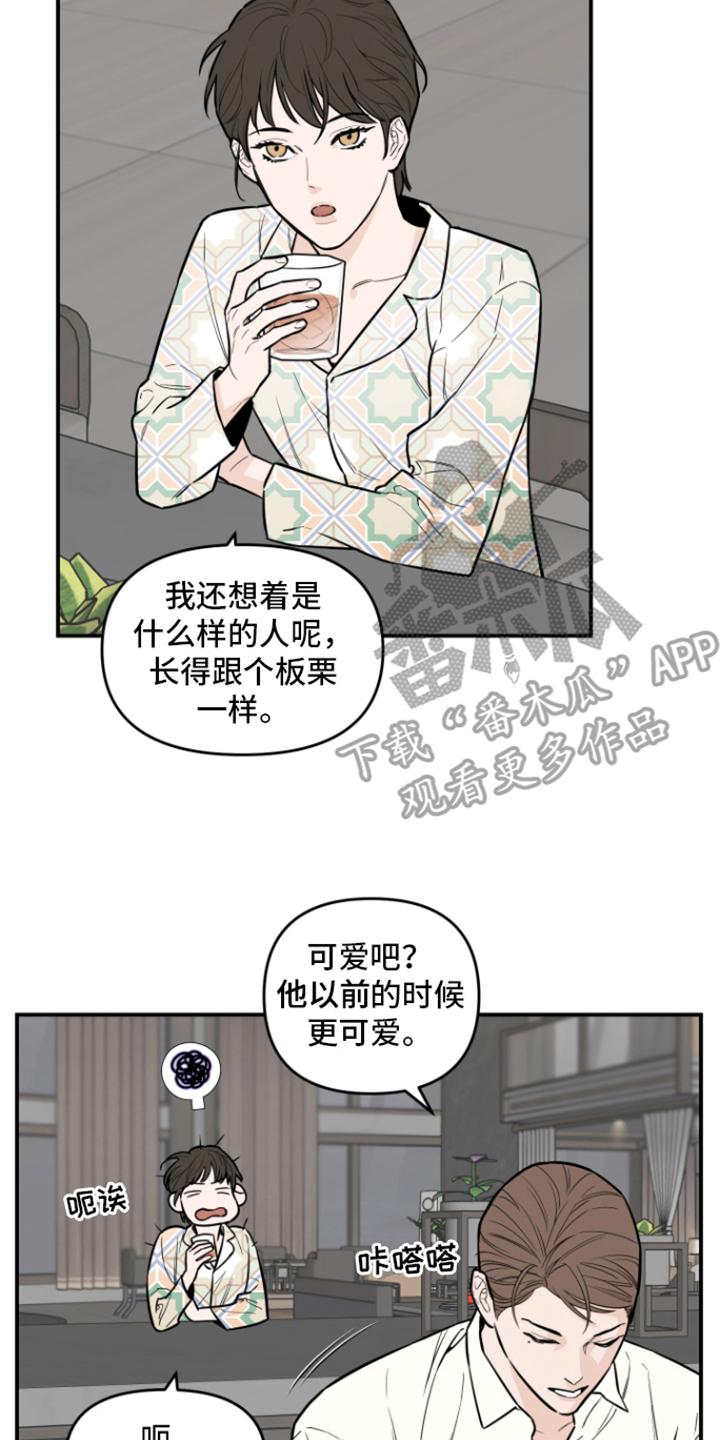 《记者本能》第10章：心情复杂 第8页