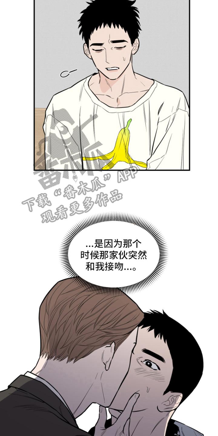 《记者本能》第11章：做梦 第14页