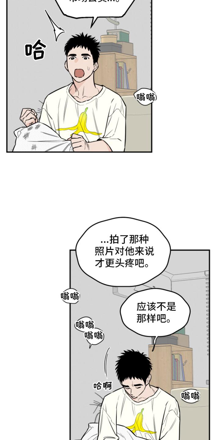 《记者本能》第11章：做梦 第18页