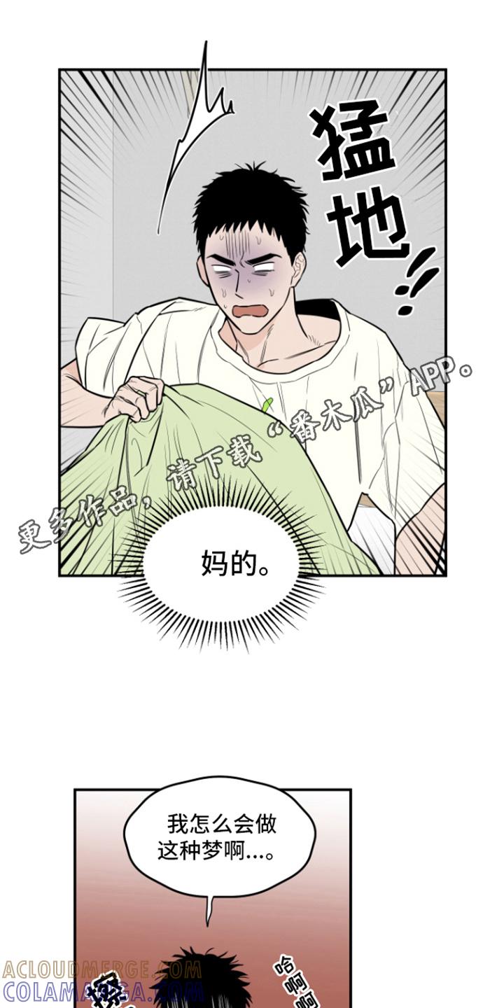 《记者本能》第11章：做梦 第11页