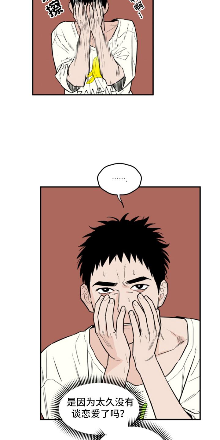 《记者本能》第11章：做梦 第12页