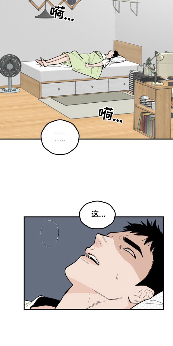 《记者本能》第11章：做梦 第10页
