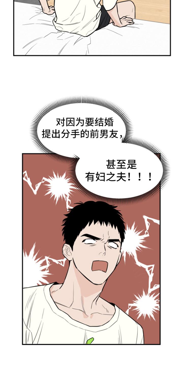 《记者本能》第11章：做梦 第16页