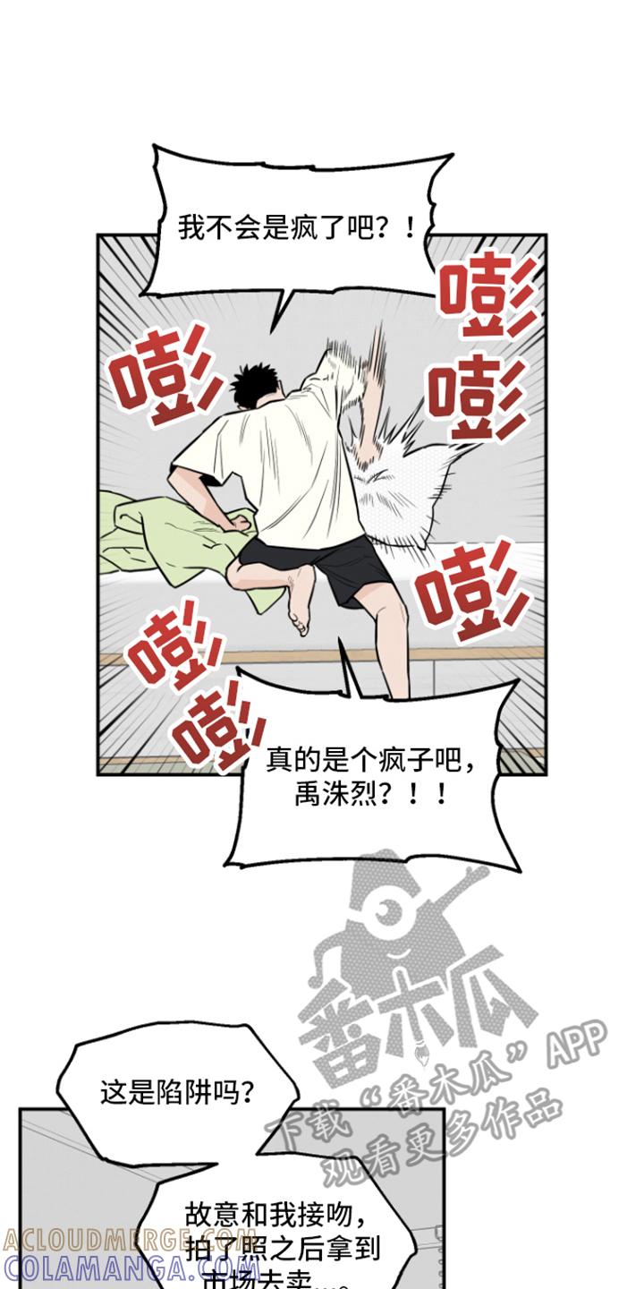 《记者本能》第11章：做梦 第17页