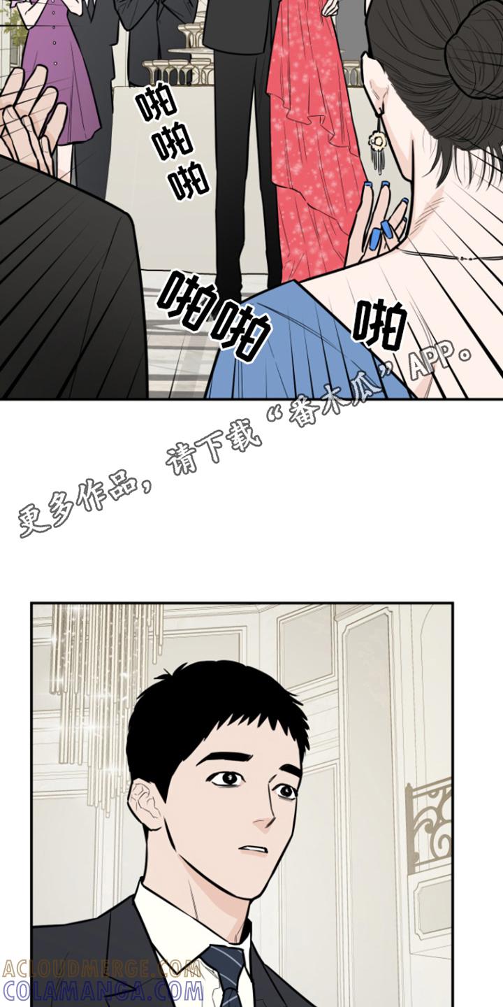 《记者本能》第12章：派对 第11页