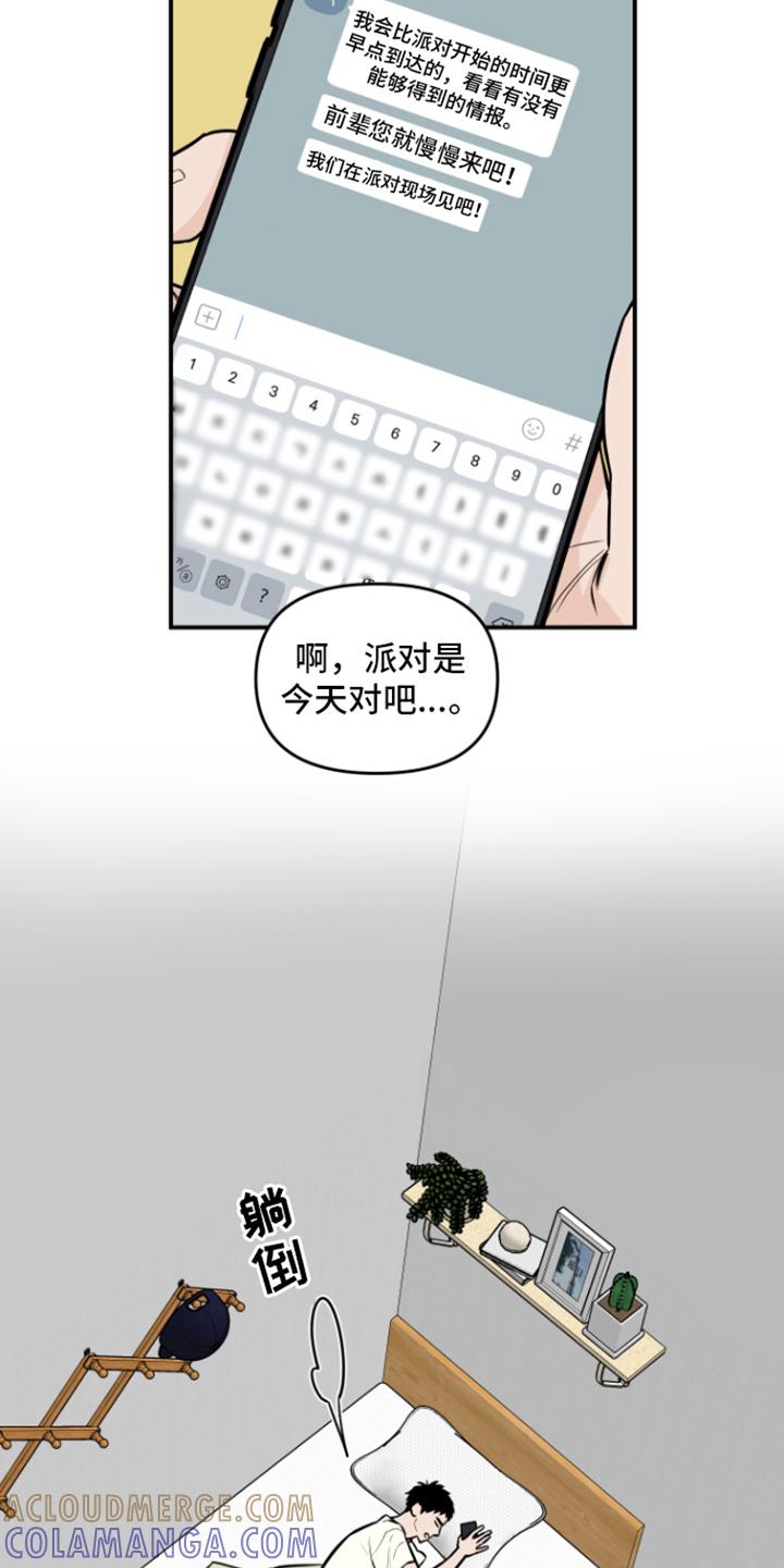 《记者本能》第12章：派对 第3页