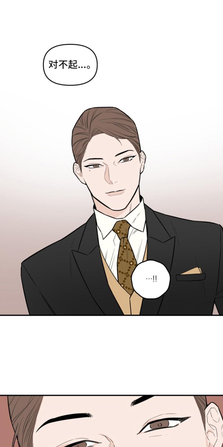 《记者本能》第12章：派对 第16页