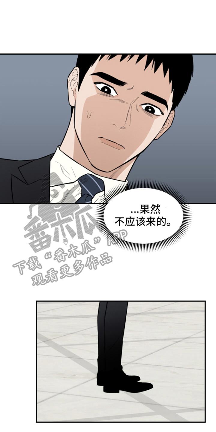 《记者本能》第12章：派对 第14页