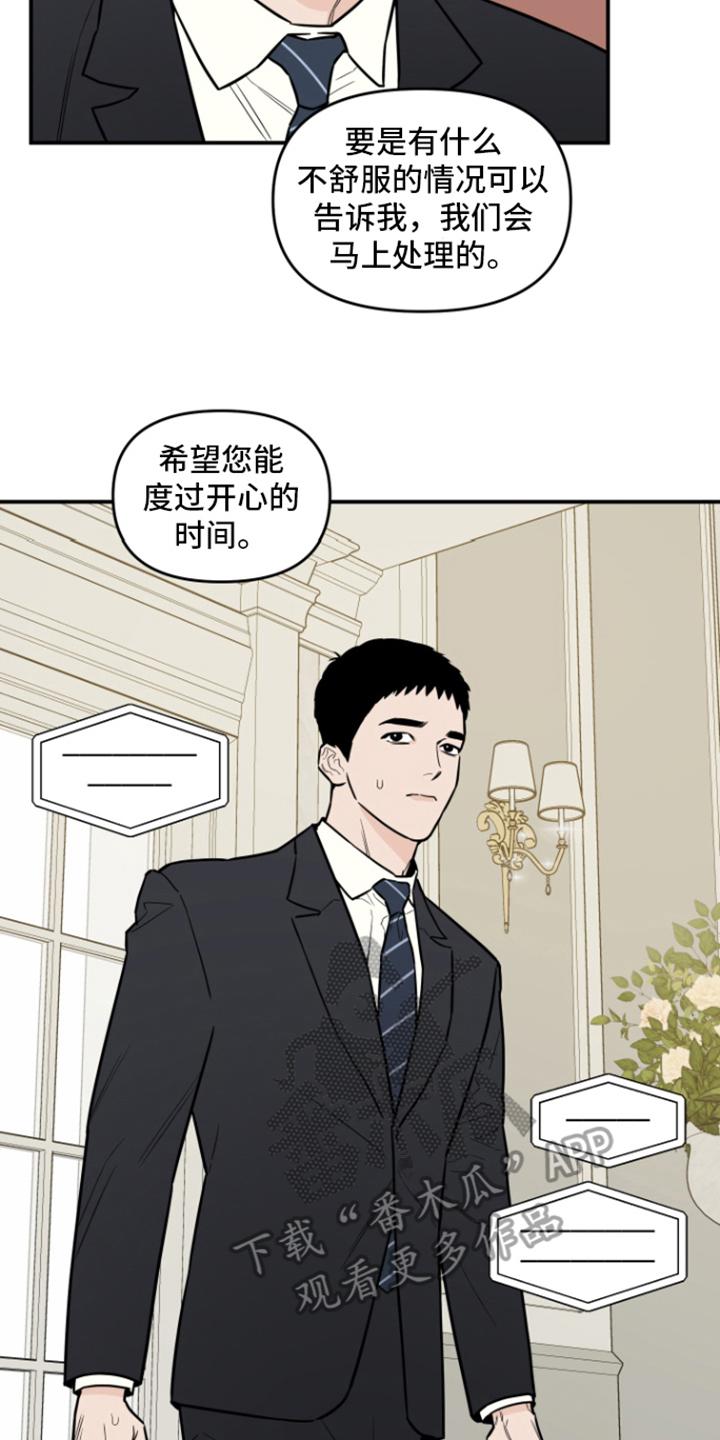 《记者本能》第12章：派对 第8页