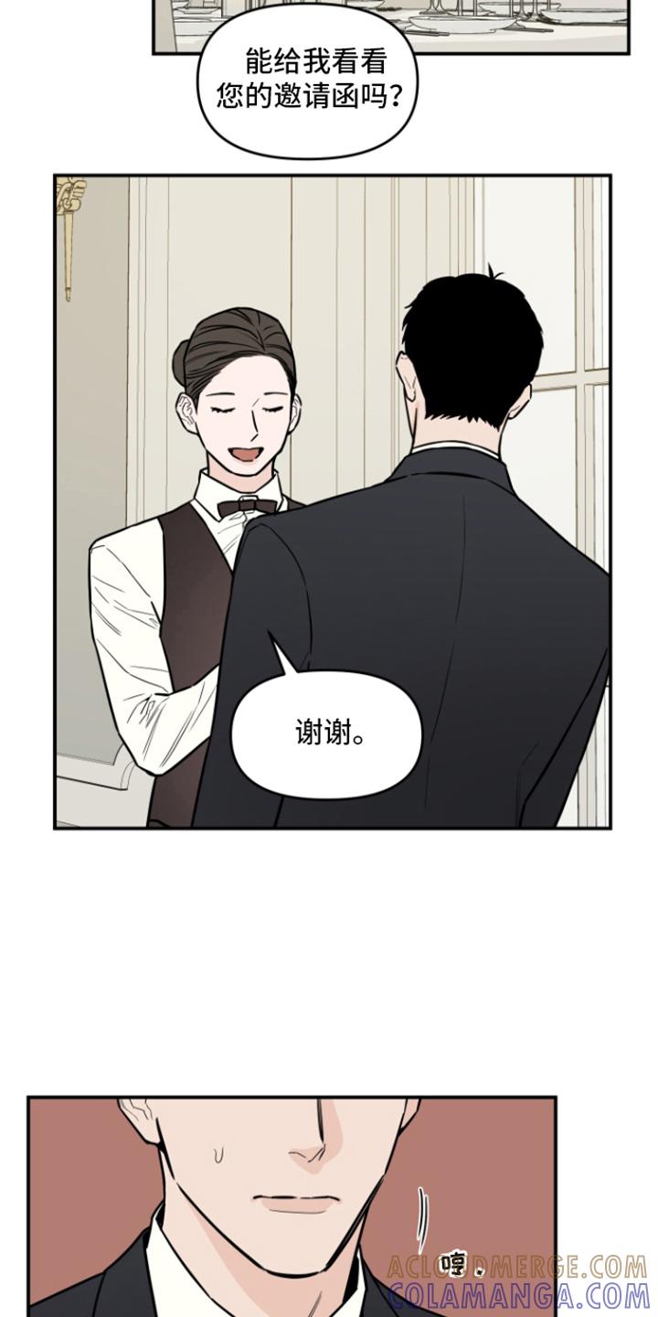 《记者本能》第12章：派对 第7页