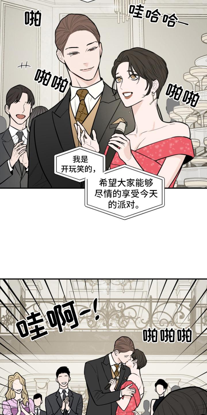 《记者本能》第12章：派对 第10页