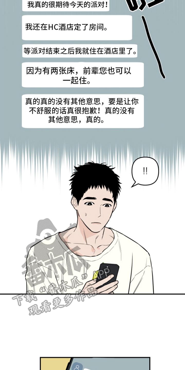 《记者本能》第12章：派对 第2页