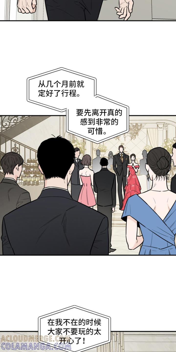 《记者本能》第12章：派对 第9页