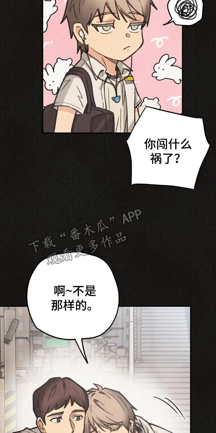《绝密追缉》第13章：校门口的混混 第32页