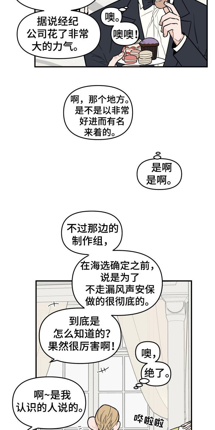 《记者本能》第13章：过的还好吗 第14页