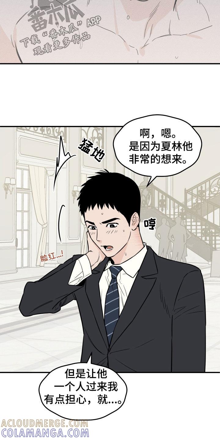 《记者本能》第13章：过的还好吗 第11页