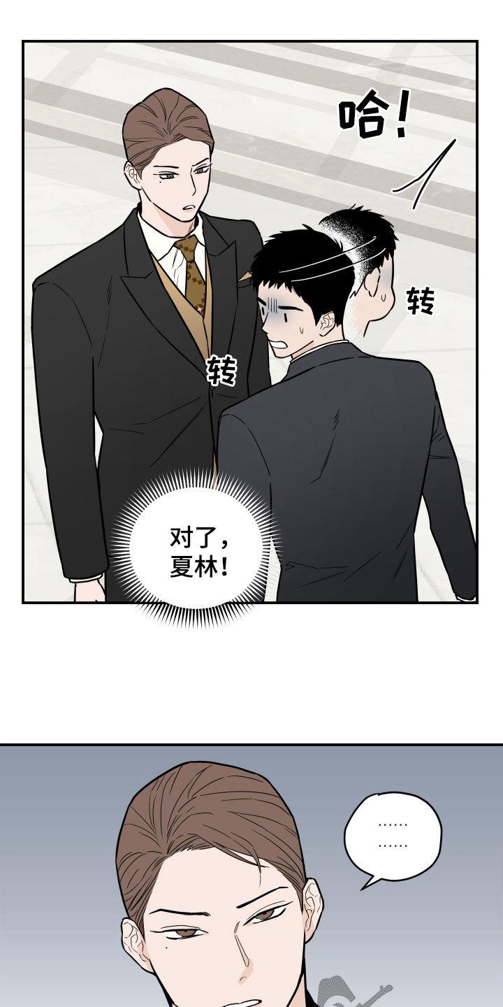 《记者本能》第13章：过的还好吗 第12页