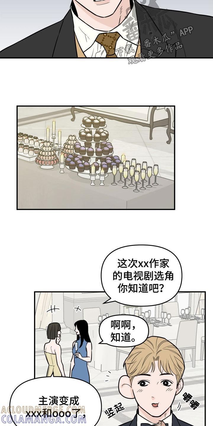 《记者本能》第13章：过的还好吗 第13页