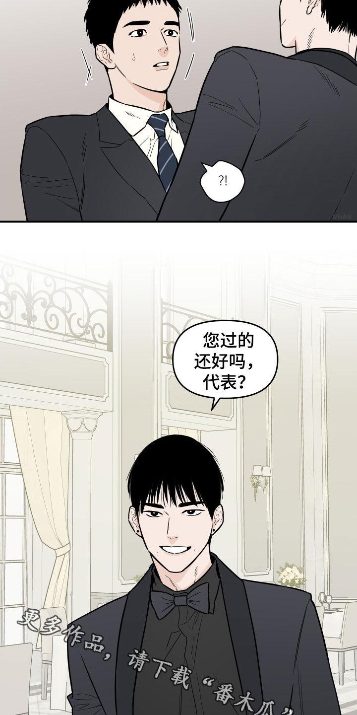 《记者本能》第13章：过的还好吗 第20页