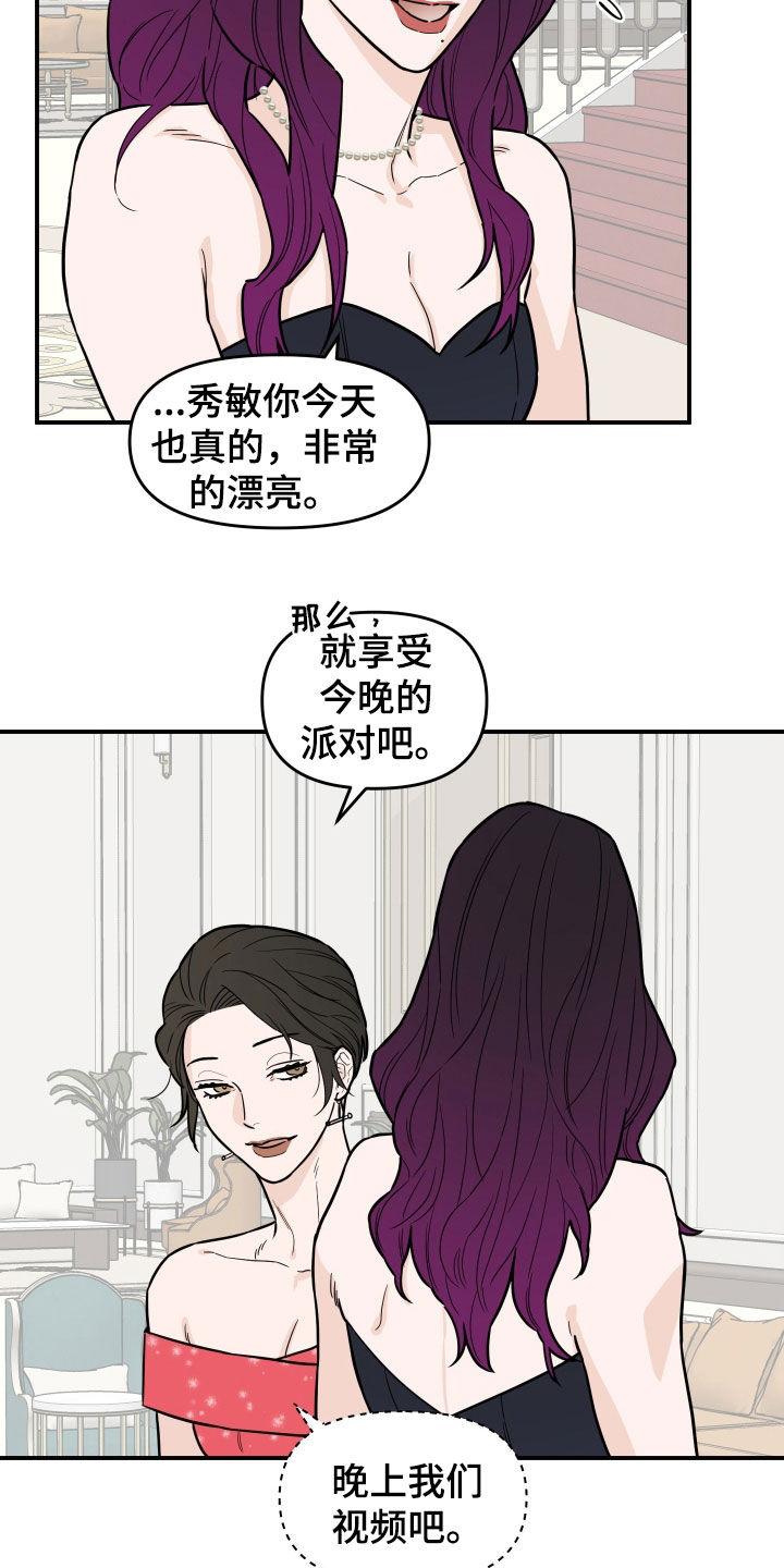 《记者本能》第13章：过的还好吗 第6页