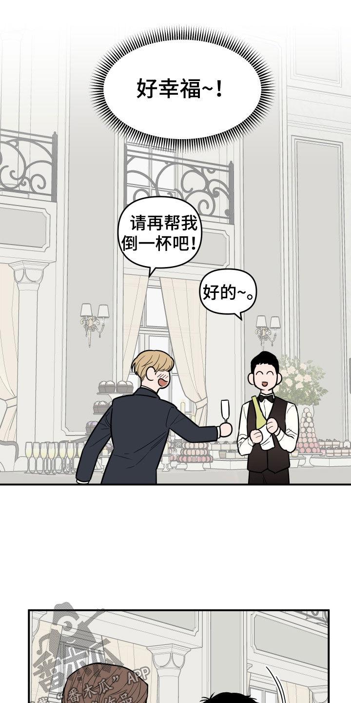 《记者本能》第13章：过的还好吗 第16页
