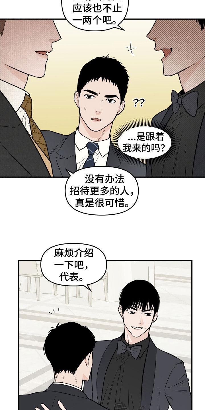 《记者本能》第14章：朋友 第2页