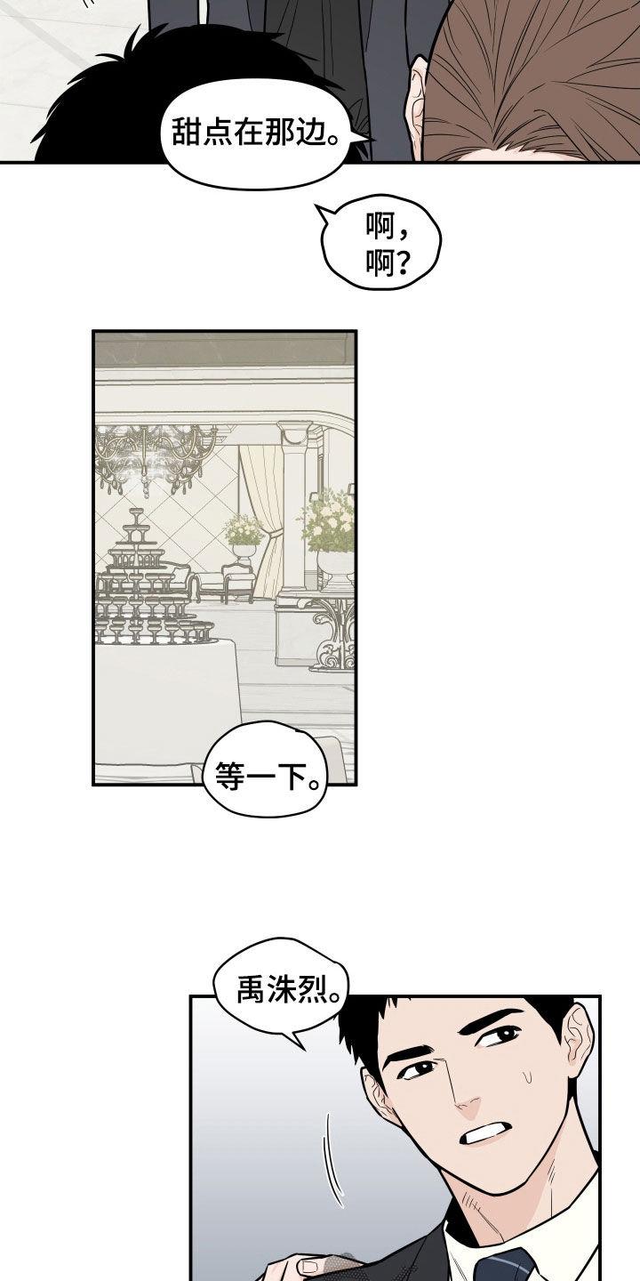 《记者本能》第14章：朋友 第10页