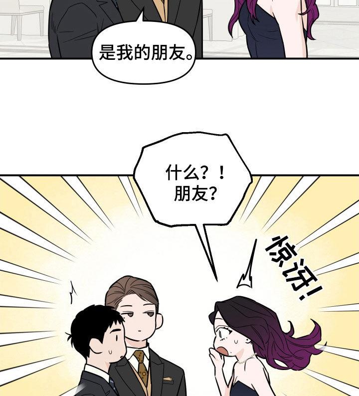 《记者本能》第14章：朋友 第16页