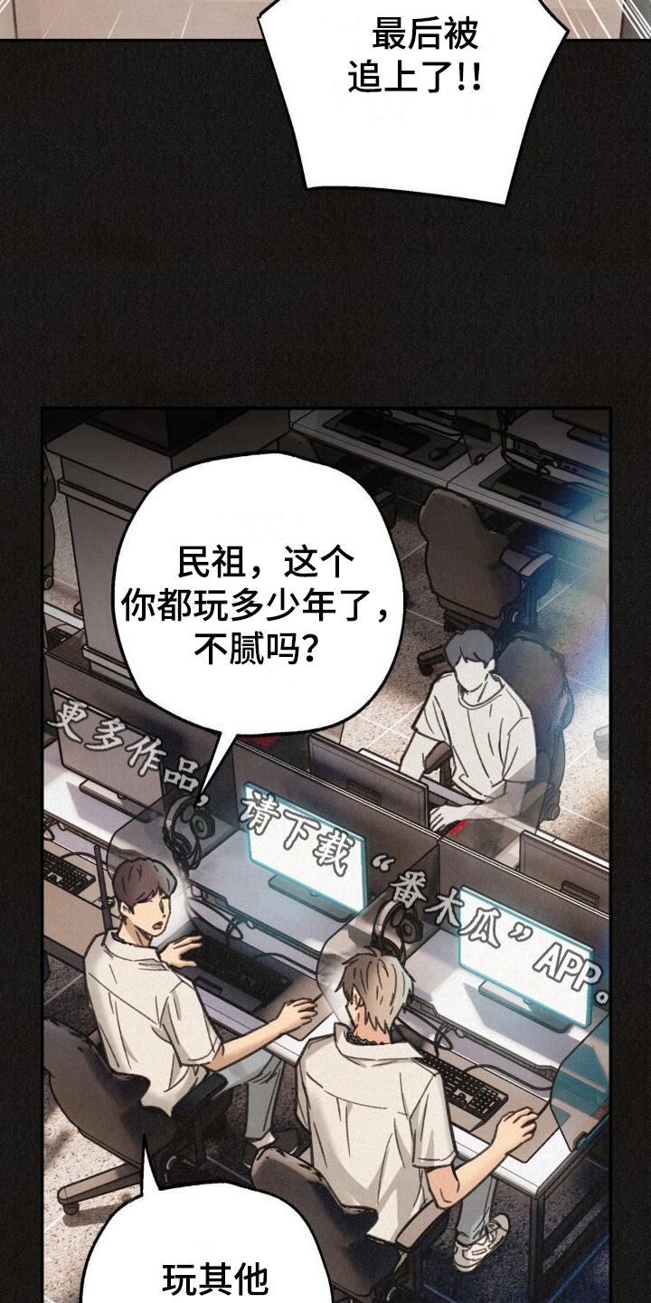 《绝密追缉》第14章：网吧 第20页