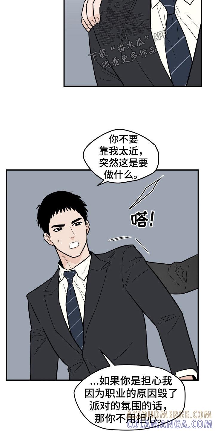 《记者本能》第14章：朋友 第11页