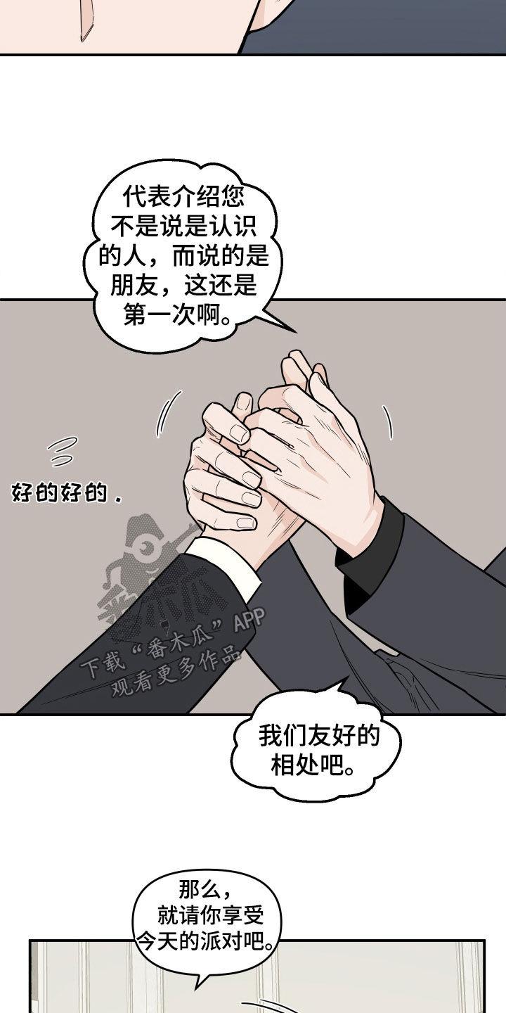 《记者本能》第14章：朋友 第8页