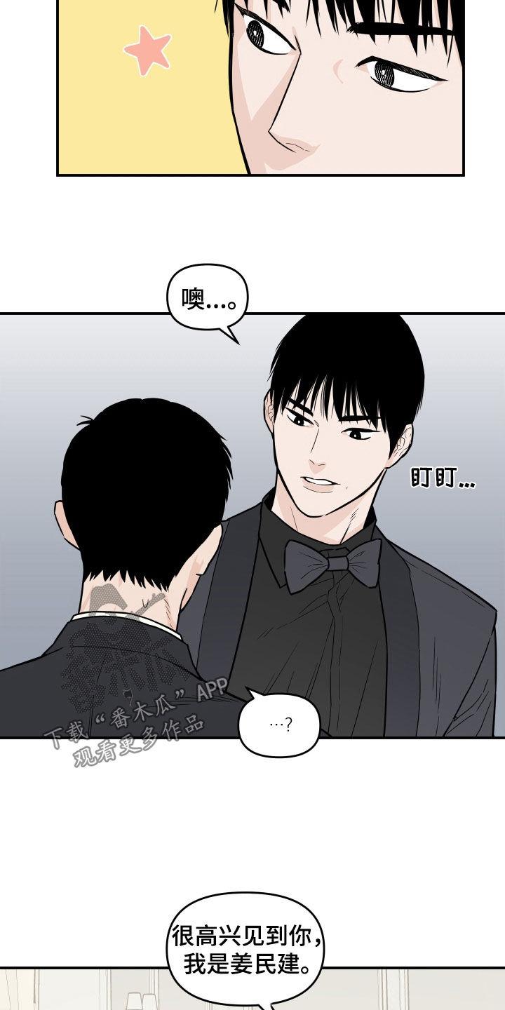 《记者本能》第14章：朋友 第4页