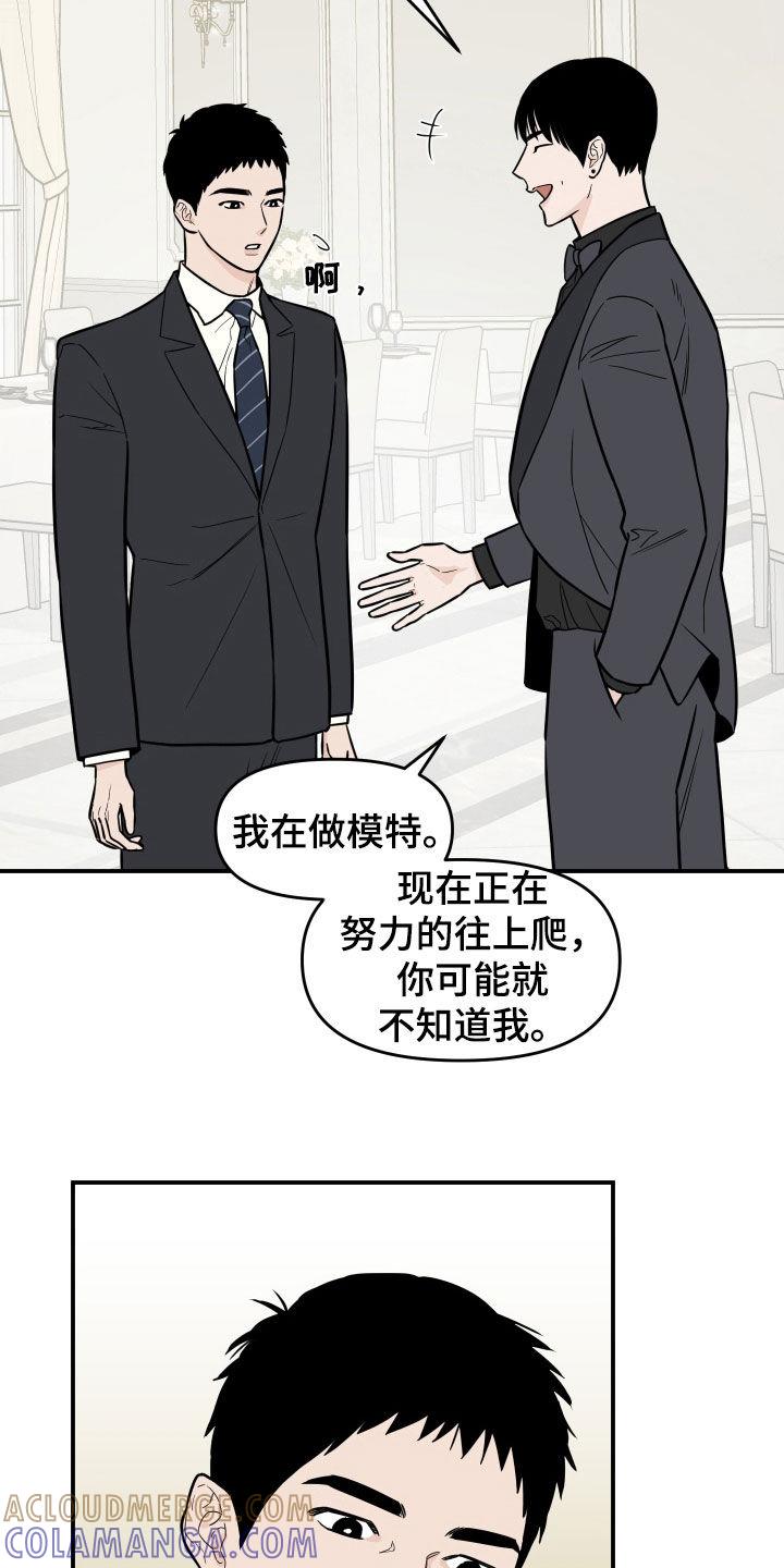 《记者本能》第14章：朋友 第5页