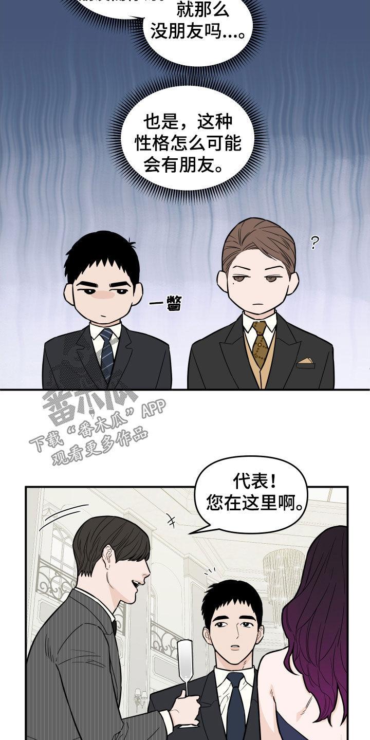《记者本能》第14章：朋友 第18页
